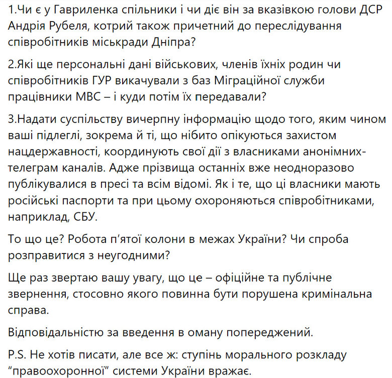 Звернення мера Дніпра Бориса Філатова до генепрокурора Андрія Костіна, міністра внутрішніх справ Ігоря Клименка та голови СБУ Василя Малюка