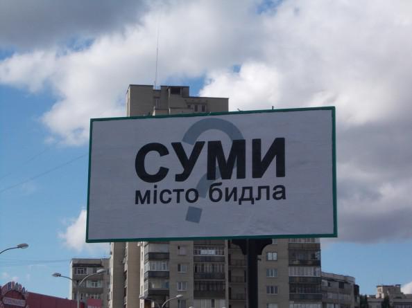сумы