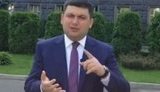 гройсман