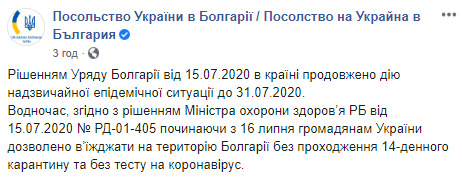 Українці можуть відвідувати Болгарію без карантину і тесту на COVID-19, - посольство 01