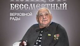 Вечний депутат