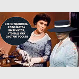 Схоже на правду...