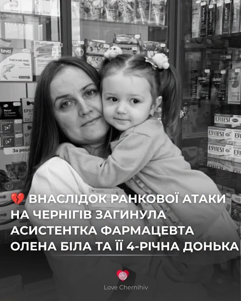 Олена Біла та її донька загинули в Чернігові