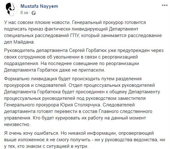 Департамент спецрасследований ГПУ, занимающийся расследованием дел Майдана, скоро будет фактически ликвидирован, - Найем 01 Департамент спецрасследований ГПУ, занимающийся расследованием дел Майдана, скоро будет фактически ликвидирован, - Найем 01