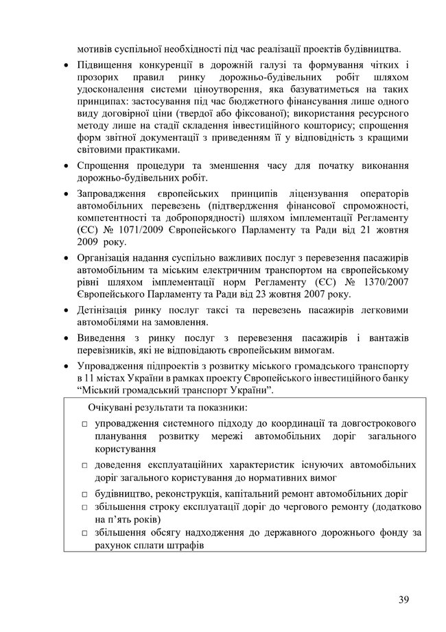 Кабмін опублікував новий проєкт програми своєї діяльності 39