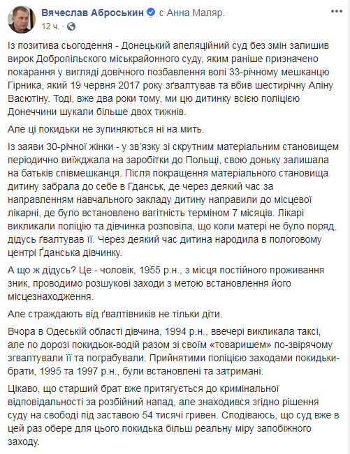 Аброськін: Дівчинка народила від діда, який ґвалтував її, поки мати була на заробітках у Польщі 01