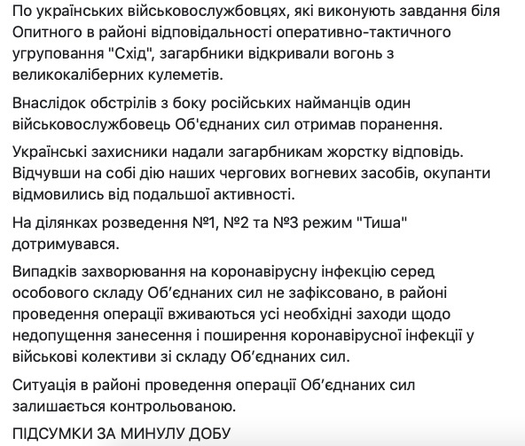 Окупанти тричі обстрілювали захисників України, поранено одного військовослужбовця, - ООС 02