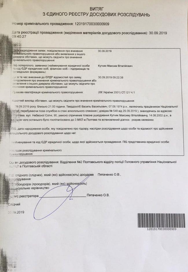 Пьяный полицейский вместе с сообщником напали на 17-летнего студента УАЛ и местную женщину в Полтаве, парня доставили в больницу с разрывом селезенки 01