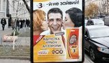 "Раздвинь палочки, мне бы в ротик", - креатив киевских рекламщиков. ФОТОрепортаж
