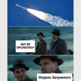 Недопалок Залужного
