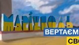 Порошенко про звільнення Маріуполя: Ми вибили "русский мир" і зруйнували сценарій Путіна