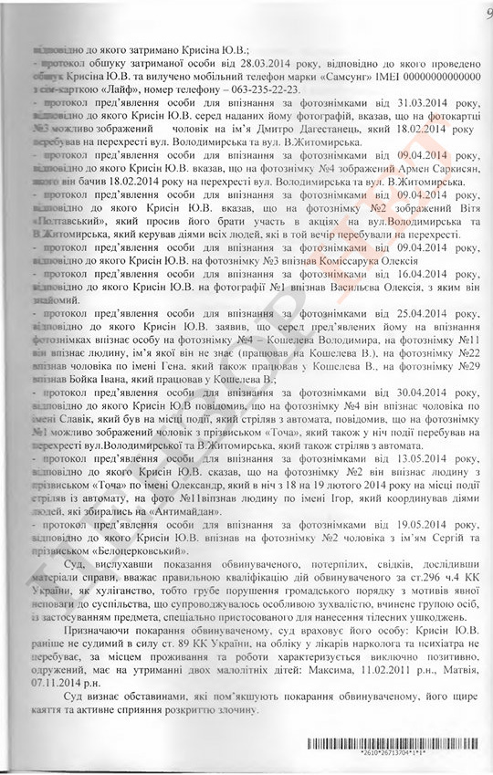 Приговор Крысину, который ранее опубликовал Цензор.НЕТ, засекретили 09