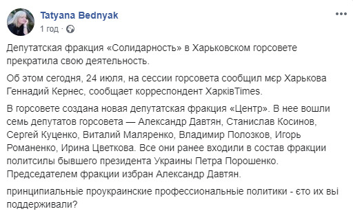 Фракция БПП Солидарность в горсовете Харькова прекратила свое существование 01 Фракция БПП Солидарность в горсовете Харькова прекратила свое существование 01