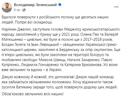 Президент Володимир Зеленський про повернення полонених