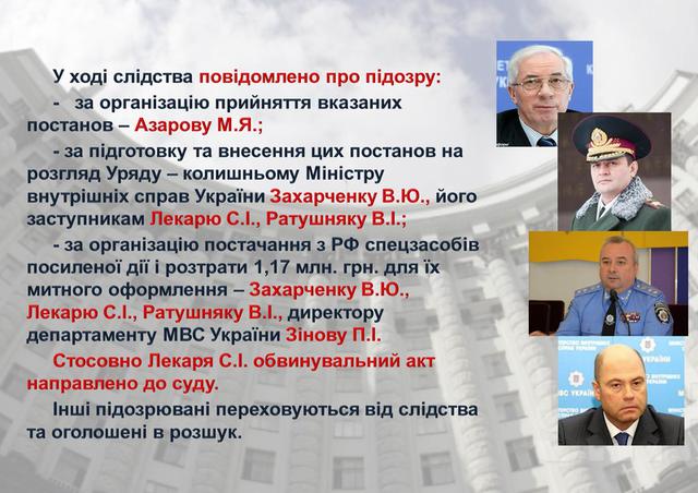 гпу майдан расследование
