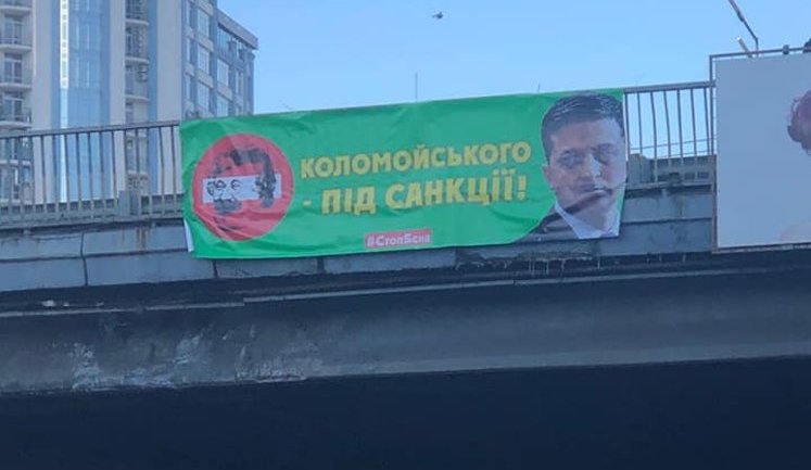Баннеры с призывом ввести санкции против Коломойского появляются в разных городах Украины. ФОТО