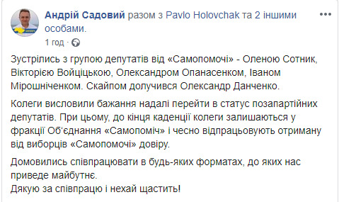 Пятеро нардепів виходять із Самопомочі, - Садовий 02