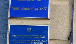 У "Житлоінвестбуд" тривають обшуки у справі про розкрадання 9,9 млн грн на закупівлю ліфтів, - прокуратура. ФОТО