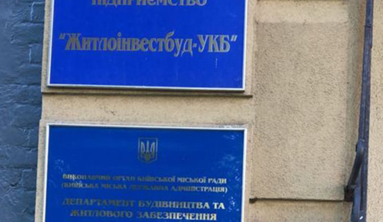 У "Житлоінвестбуд" тривають обшуки у справі про розкрадання 9,9 млн грн на закупівлю ліфтів, - прокуратура. ФОТО