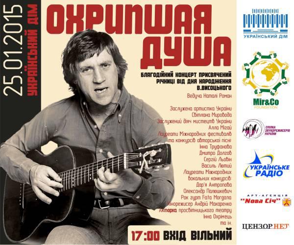 высоцкий
