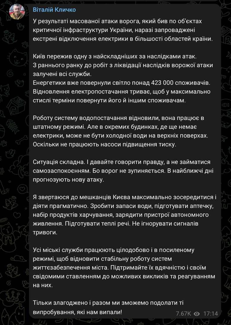 Обстріл Києва 10 жовтня: Кличко звернувся до киян