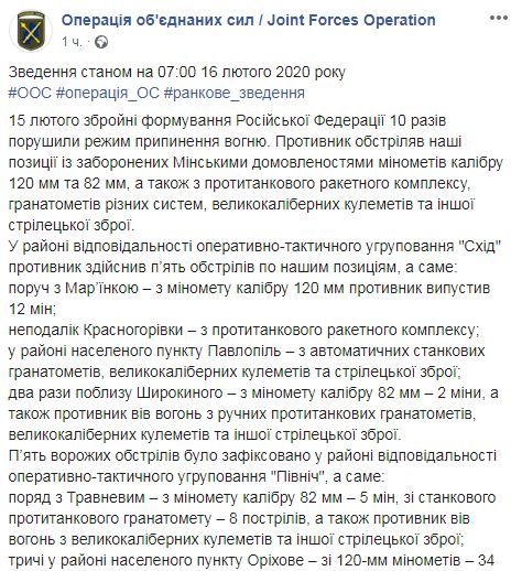 Окупанти РФ вчора 10 разів обстріляли позиції ОС: втрат немає 01