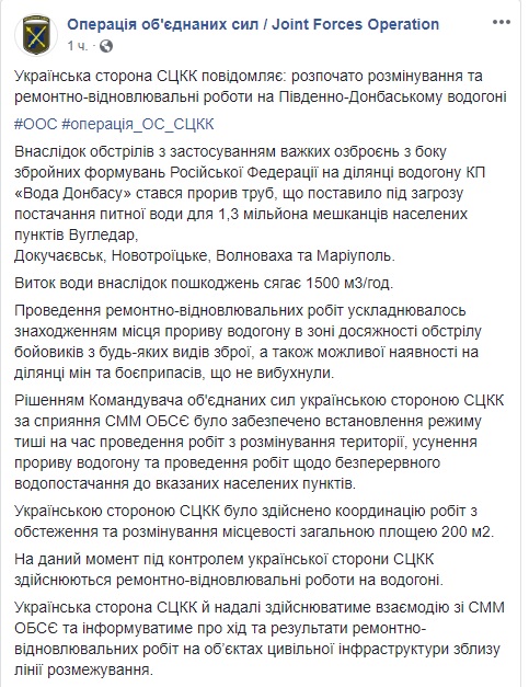 На Южно-Донбасском водопроводе проводят разминирование и ремонтно-восстановительные работы, - СЦКК 01