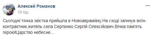 Воин 54-й ОМБр Сергей Сергиенко погиб в зоне АТО 22 января 02