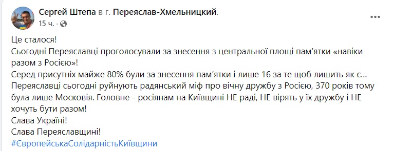 У Переяславі проголосували за знесення монументу Навіки разом з Росією 02