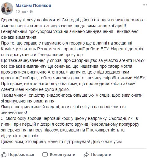 З мене повністю знято обвинувачення у вимаганні хабара, - Поляков 01