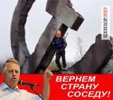 Вернем страну соседу!