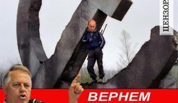 Вернем страну соседу!