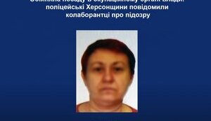 зрадниця з Херсону
