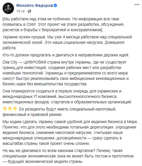 Минцифры работает над созданием специальной цифровой экономической зоны, - вице-премьер Федоров 01