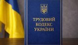 Кабмін вніс до Ради доопрацьований проєкт Трудового кодексу: що пропонують змінити?