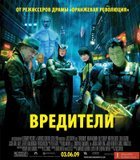 Вредители