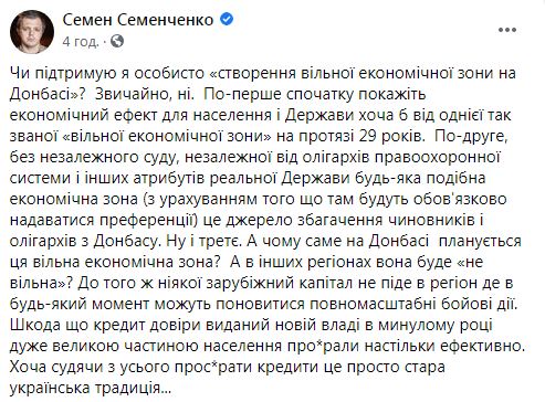 Нова влада просрала кредит довіри. Я не підтримую створення економічної зони на Донбасі, - Семенченко 01