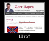 Што?