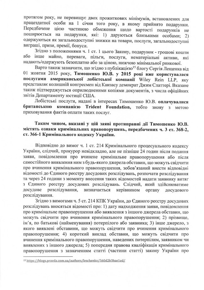 ЦПК вимагає від Луценка відкрити кримінальне провадження щодо можливого незаконного збагачення Тимошенко 07