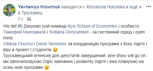 Партия Слуга народа будет продолжать обучение депутатов осенью, - Евгения Кравчук 01
