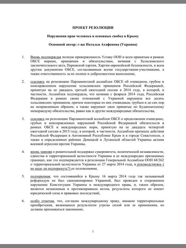 декларация обсе па