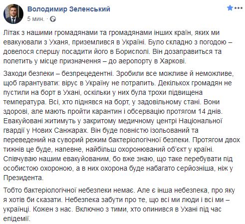 Заходи безпеки - безпрецедентні, бактеріологічної небезпеки немає, - Зеленський про евакуацію українців з Уханя 01