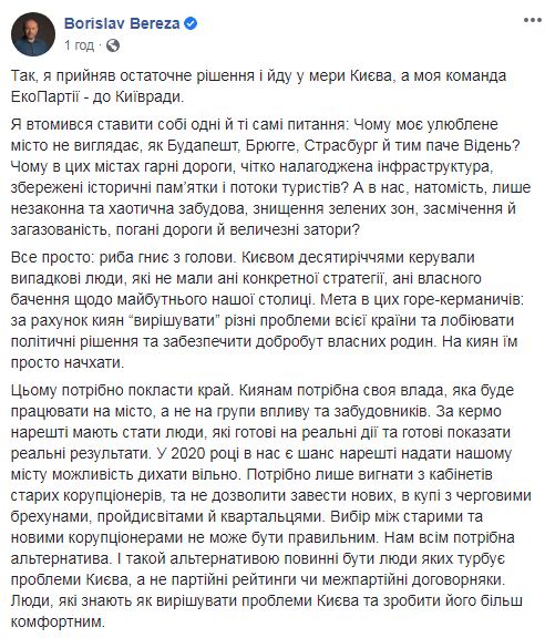 Екснардеп Борислав Береза вирішив балотуватися в мери Києва 01