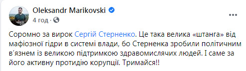 Стыдно за приговор Стерненко. Это такая большая штанга, - слуга народа Мариковский 01