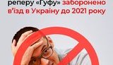 Російському виконавцю Долматову (репер Гуф) заборонено в