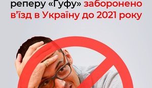 Російському виконавцю Долматову (репер Гуф) заборонено в'їзд в Україну, - СБУ