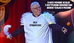 Фея примирения