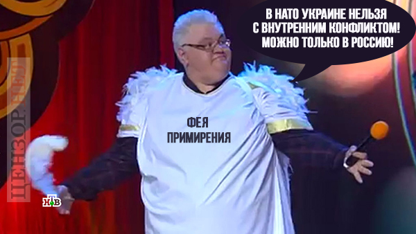 Фея примирения