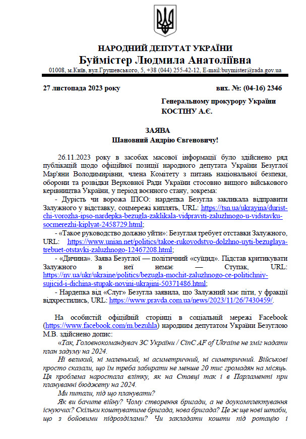 Нардепка Буймістер звернулася до Генпрокуратури щодо відкриття справи за статтями держзрада та шпигунство стосовно слуги народу Безуглої 01 Нардепка Буймістер звернулася до Генпрокуратури щодо відкриття справи за статтями держзрада та шпигунство стосовно слуги народу Безуглої 01