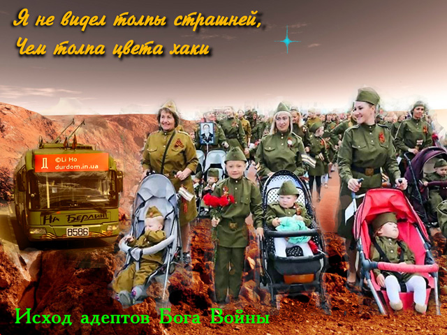 Толпа цвета хаки